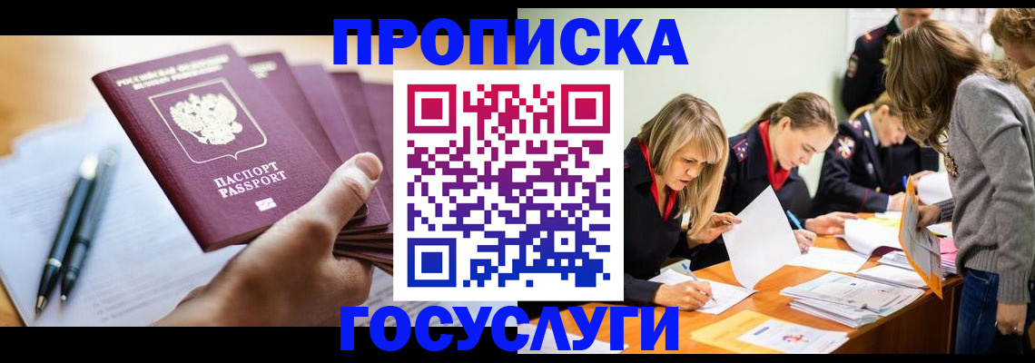 прописка для работы в Хвалынске