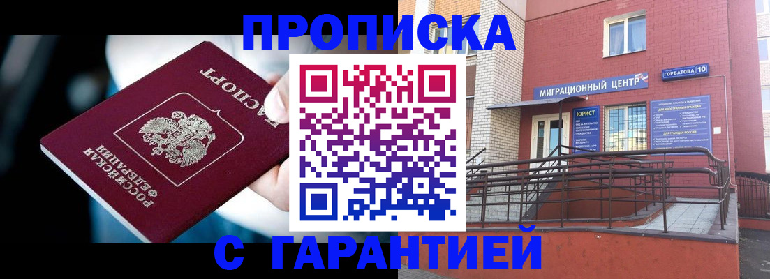 прописка от собственника в Хвалынске